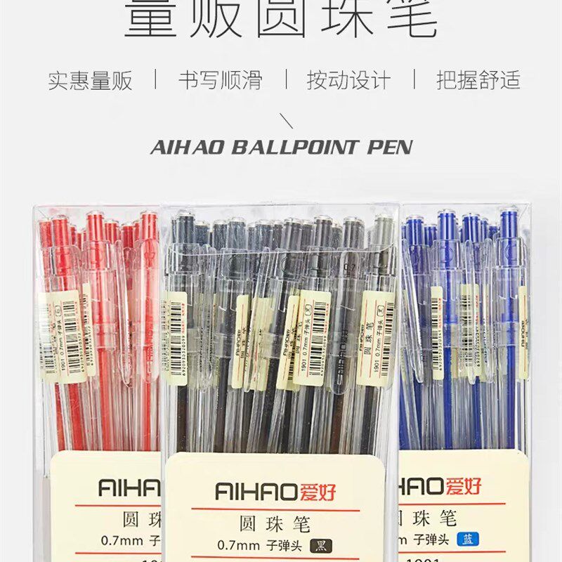 爱好1901纯色文具圆珠笔黑红蓝油笔学生用油性0.7mm按动书写顺滑