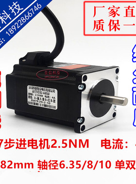 57步进电机 扭矩 2.5N m 长82mm 单双出轴步进电机 雕刻机 激光机