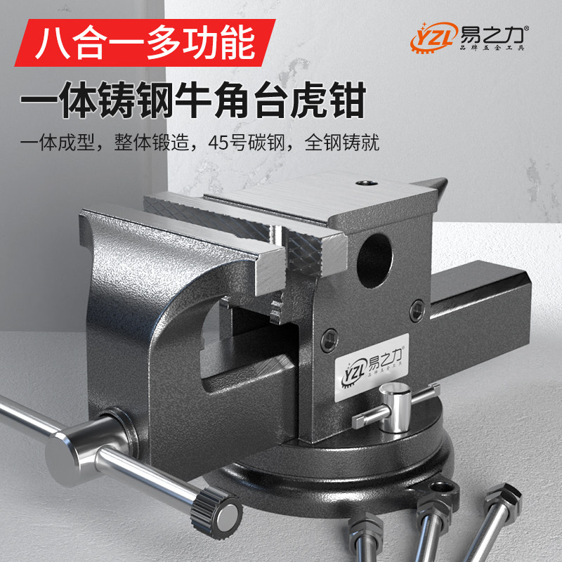 易之力台虎钳牛角台钳全钢铸钢重型老虎钳台夹具固定器多功能前铁