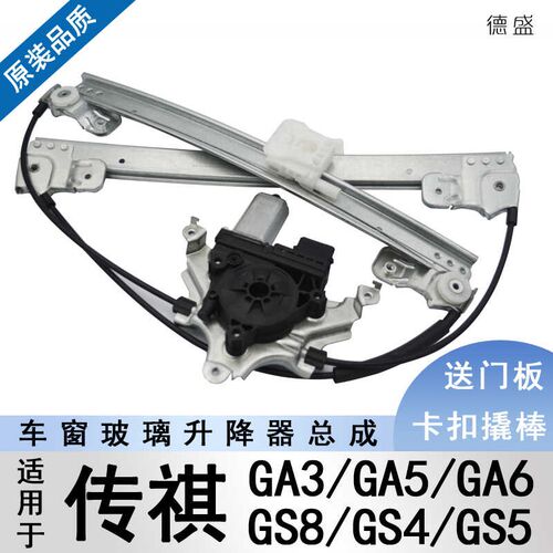 适用传祺GS4/GS5/GA3/GA5/GA8电动玻璃升降器总成GS4摇窗机支架