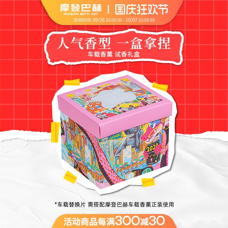 摩登巴赫车载香薰替换片车内出风口淡香氛片用品除异味礼盒装
