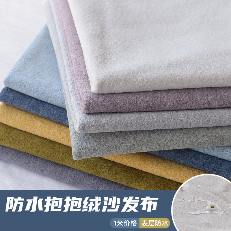 加厚绒布布料高档纯色抱抱绒玩具公仔抱枕面料自制沙发套布料