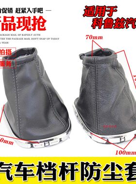 适配雪佛兰科鲁兹档把套换挡套排档套挂档套变速杆档杆档位防尘套