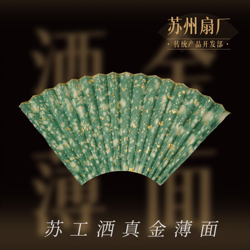 苏工扇面手工虎皮宣扇面双面爆撒金扇面双色真金扇面特色定制扇面