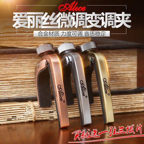 Alice A007J 爱丽丝民谣吉他变调夹金属合金吉它调音变音夹压扣式