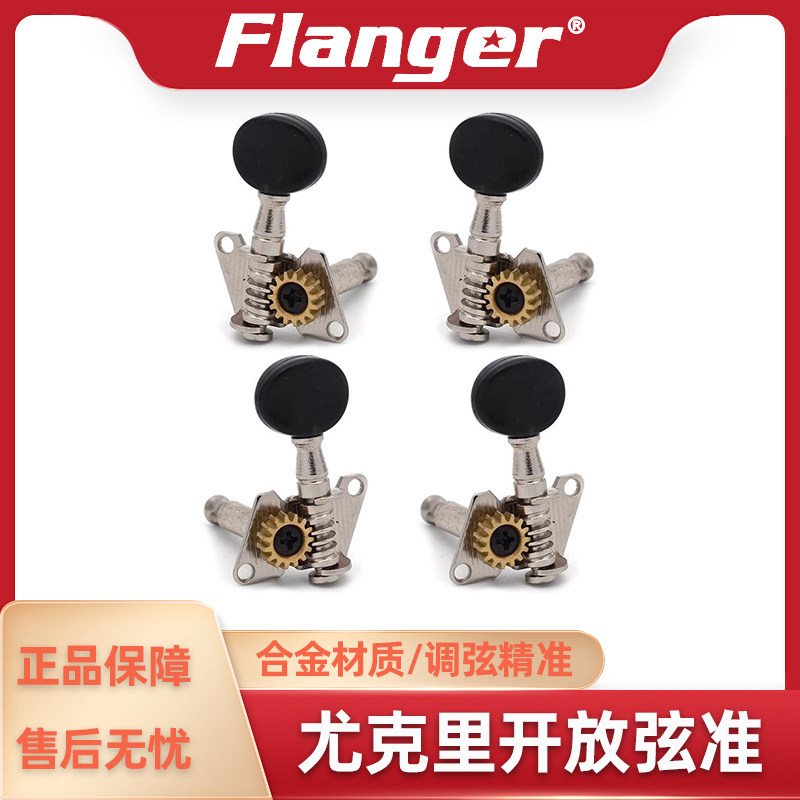 尤克里里琴弦钮开放式旋准钮常用尤克里里弦准弦钮调弦器上卷弦器