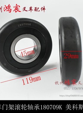 叉车门架滚轮轴承 130309kt/180709K 美科斯 3T 3.5吨