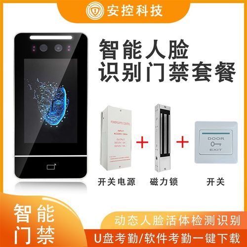 智能动态人脸识别门禁考勤All指纹密码刷卡人脸电插锁磁力锁