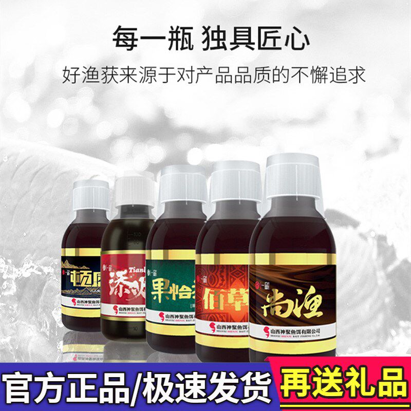 山西神聚尚渔果怡浓钓鱼小药黑坑鲤鱼顿感老塘药酒花果香味聚不散