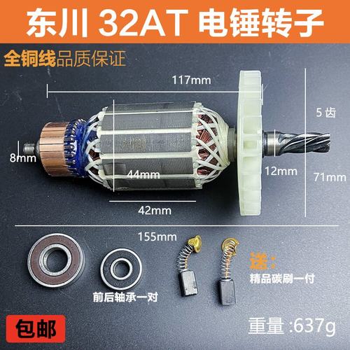 配东川32AT电鎚钻转子闽锐雷顺破碎王32D电鎚钻电机5齿双用26电鎚