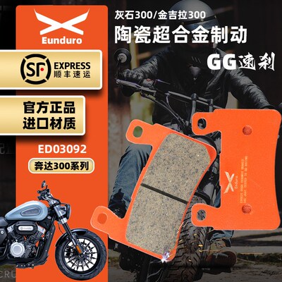适用奔达金吉拉300灰石300晓星GV300S前后刹车皮陶瓷制动碟刹片