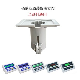 佰伦斯仪表塑料件电子秤配件表头节头固定接头卡子支架称重通用