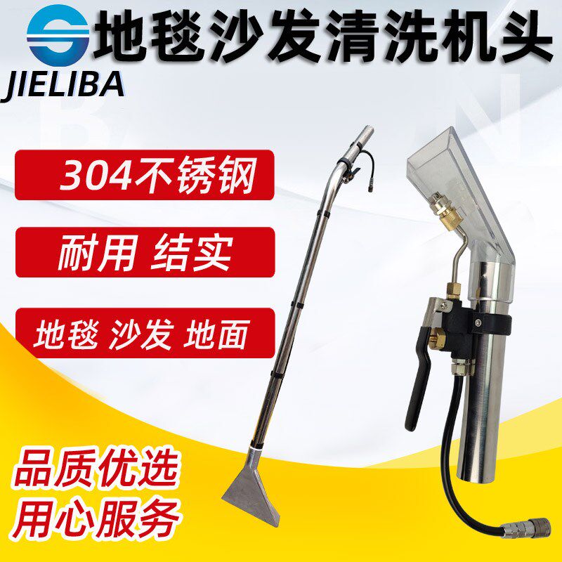 布艺沙发地毯喷头清洗机干泡打磨喷抽机窗帘透明扒蒸汽吸头