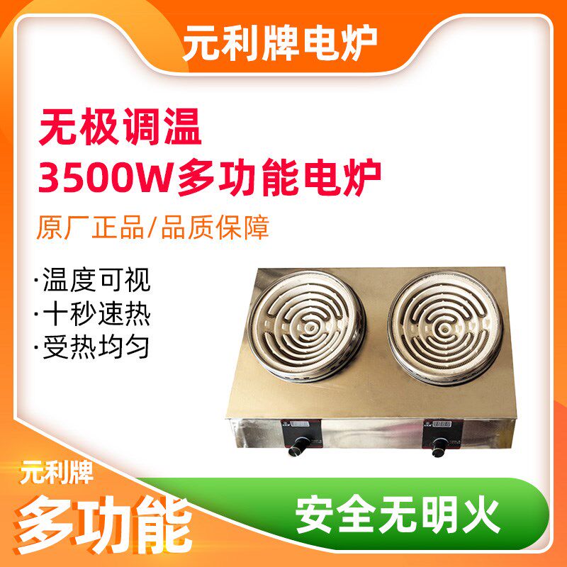 商用大功率3500w双灶大功率凹型炉盘不挑锅电灶电热丝灶电炉灶
