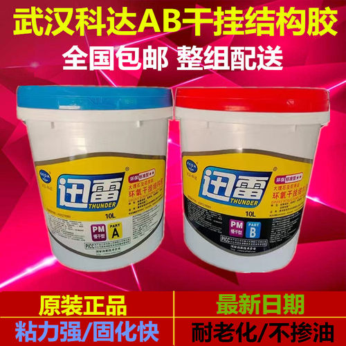 武汉科达闪电干挂胶石头胶大理石胶瓷砖胶石材修补防水AB结构胶 - 封面