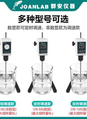 JOANLAB 实验室电动搅拌器数显恒速工业机械分散搅拌机顶置式小型