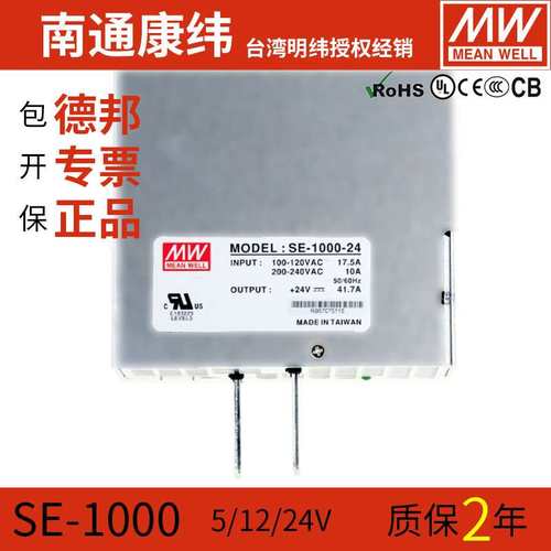 明纬电源SE-1000-12v15v24v48v大功率稳压直流可调开关电源变压器