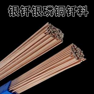 银焊条扁条2%5%精密耐用金属焊接ag5含银量银磷铜钎料焊料焊丝