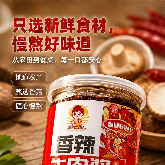 鲁城新农人牛肉酱下饭拌面香菇酱拌饭酱辣酱多口味牛肉酱网红零食
