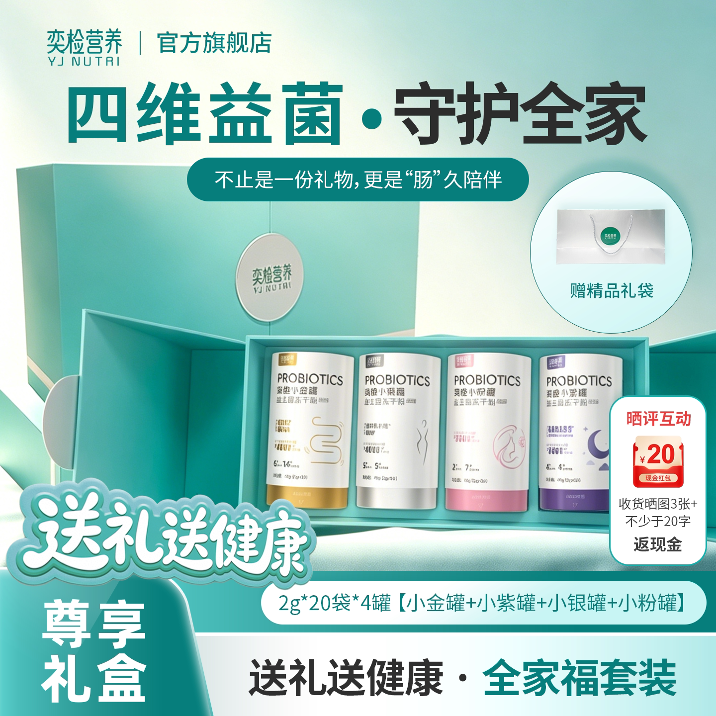 奕检营养益生菌冻干粉礼盒装成人中老年益生元活性菌株