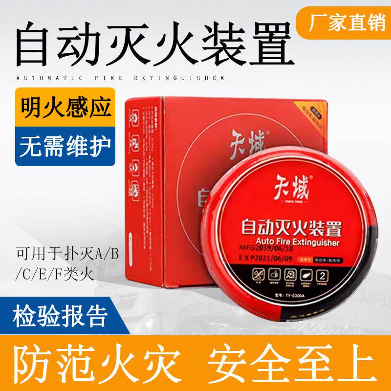 多功能灭火装置配电箱自动灭火器快递柜灭火饼天域挂式干粉灭火宝