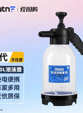 Itutn爱图腾电动泡沫喷壶洗车家用泡沫液增压pa壶高压喷水冲清洁