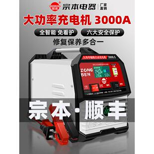 宗本纯铜线圈大功率货车电瓶充电器12V24V全自动汽车电瓶充电机