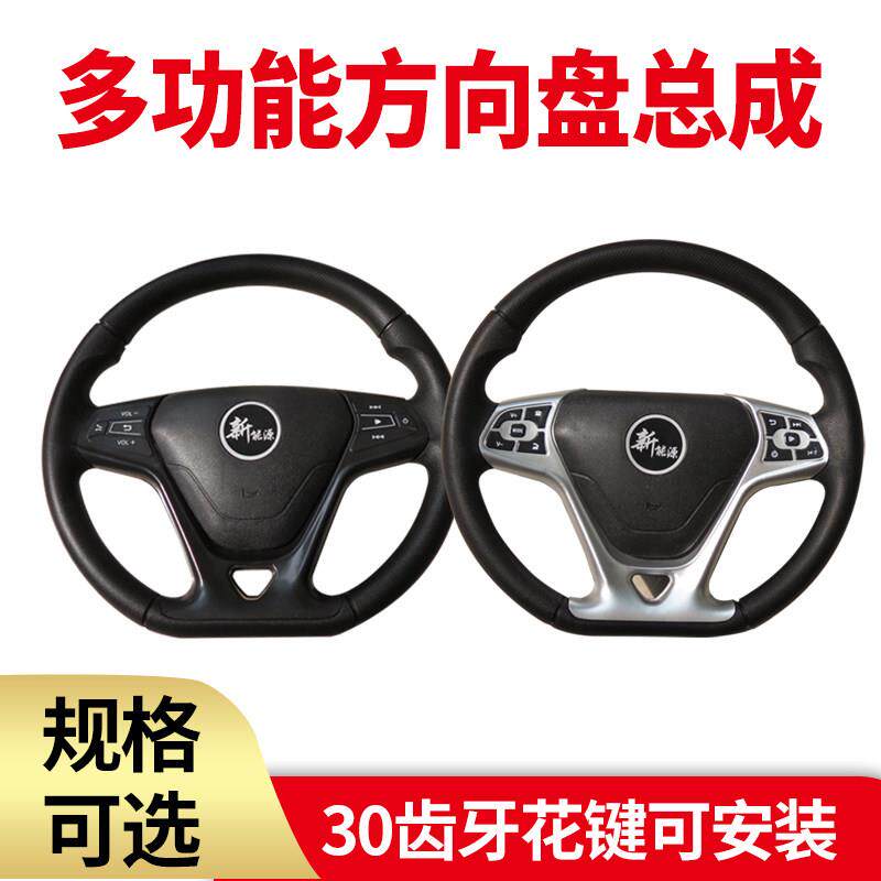 电动三轮四轮车方向盘新能源代步车30齿改装车方向盘全套配件大全