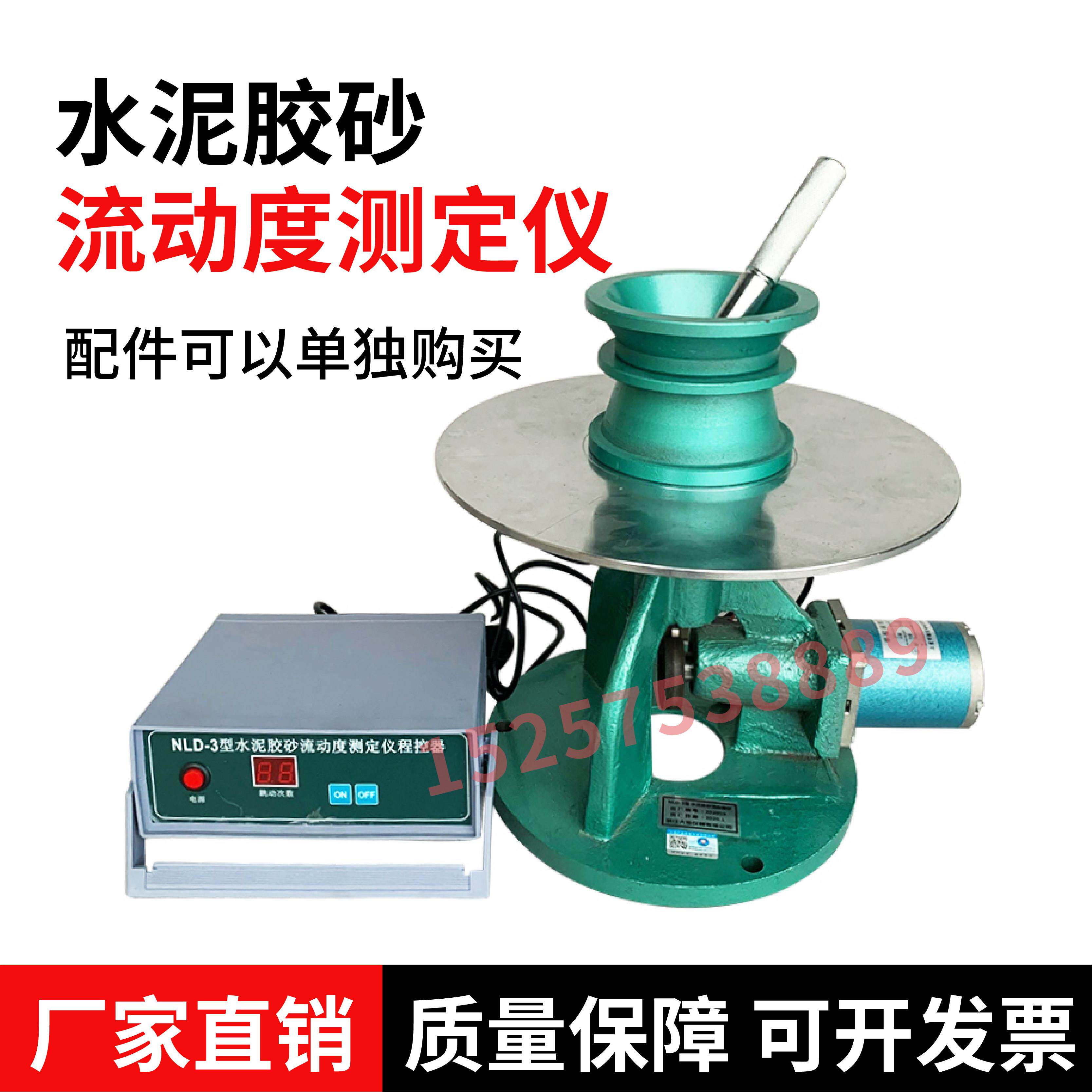 水泥胶砂流动度测定仪NLD-3电动跳桌控制器跳桌截锥试模