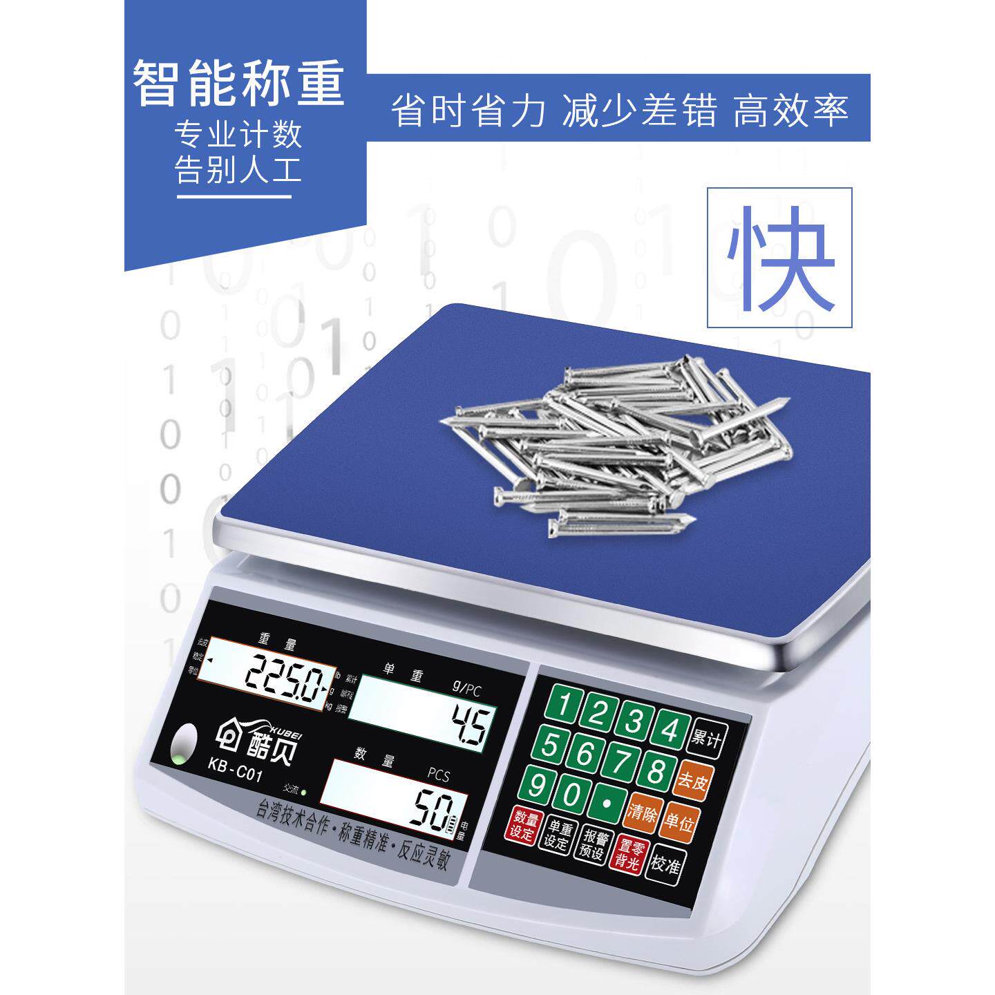 酷贝高精度计数秤6kg30公斤台秤电子称0.1g工业克度计重精准个数