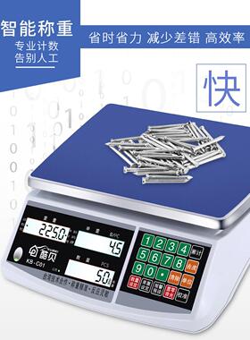 酷贝高精度计数秤6kg30公斤台秤电子称0.1g工业克度计重精准个数