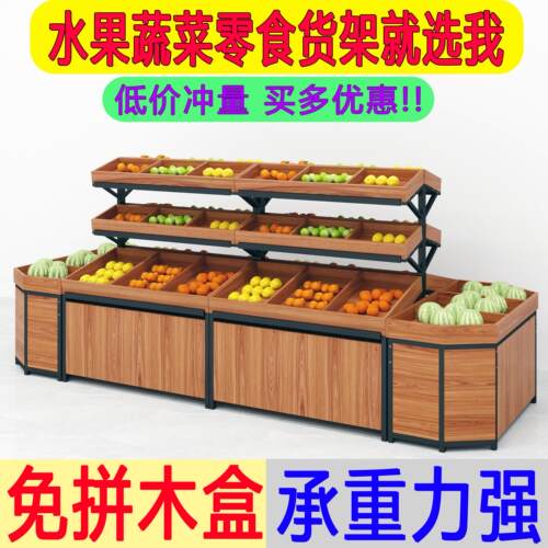 加厚柚木色水果店展示架 超市蔬果置物架 生鲜蔬果置物柜
