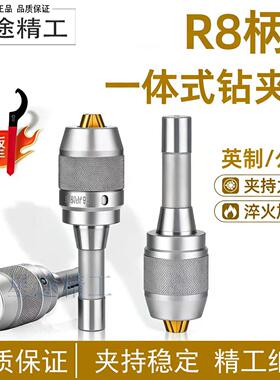 R8自紧钻夹头APU13 APU16一体式钻夹头刀柄 炮塔铣床APU刀柄