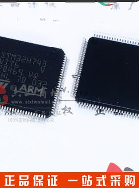 原装STM32H743VIT6 VT6 微控制器 单片机 LQFP-100微控制器芯片