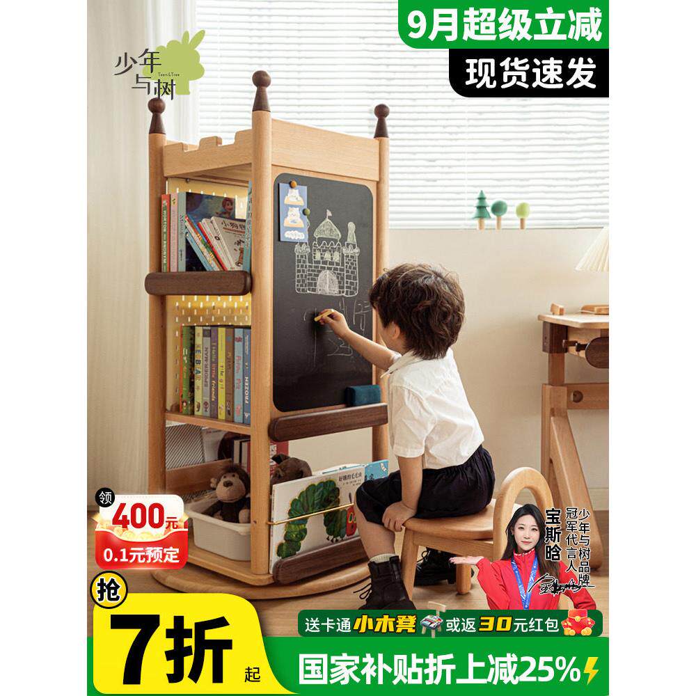 少年与树儿童实木城堡360度旋转书架学生榉木多功能置物收纳书柜