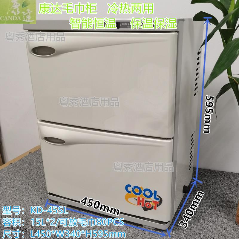 康达毛巾柜制KD45SL冷加热餐巾柜美容毛巾消毒柜家商用冷热保温柜
