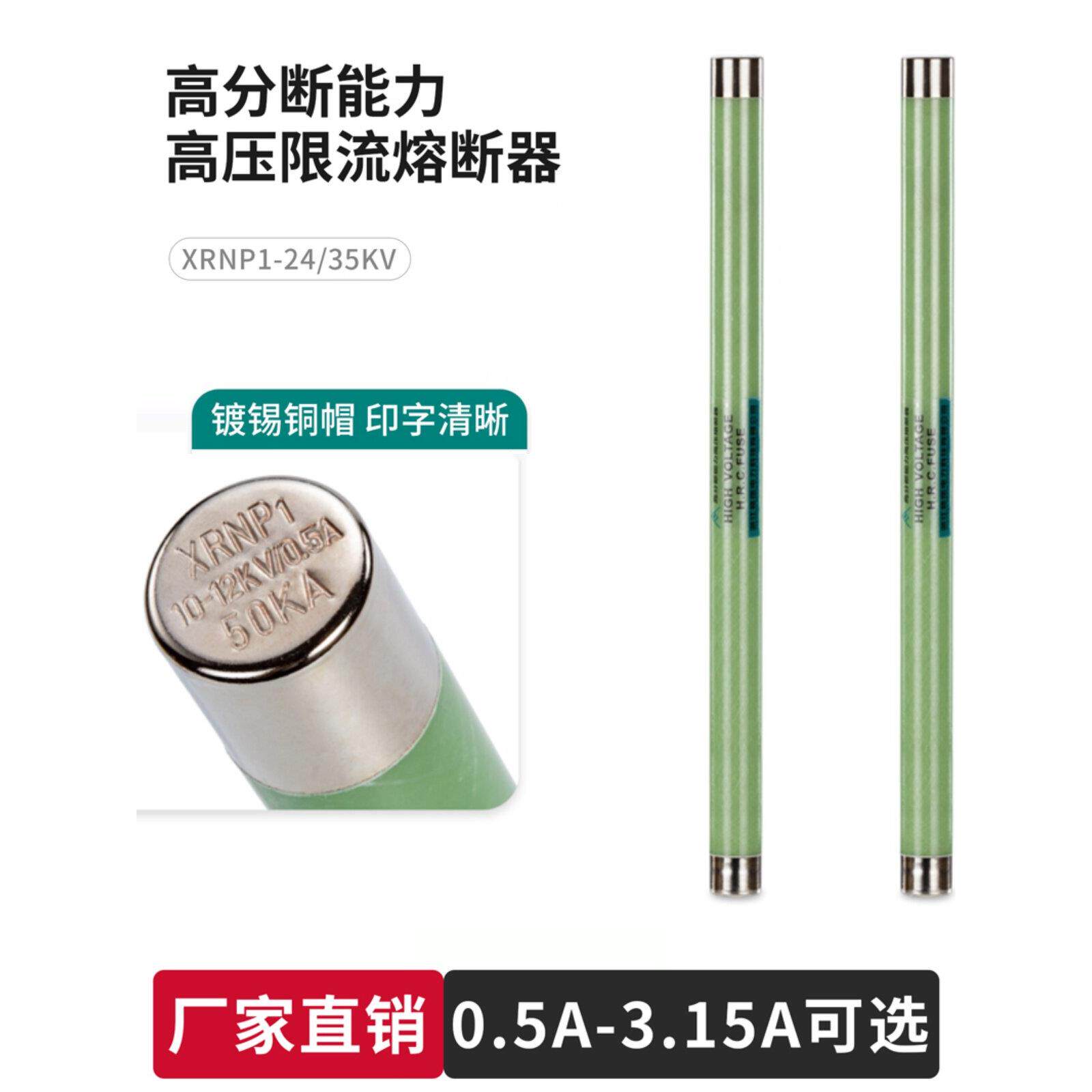 高压限流熔断器XRNP1-24/35KV0.5A1A2A3A电压保险互感器 PT熔管