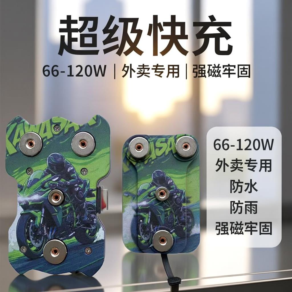 外送骑手专用快充超级闪充磁吸电动车手机架强力磁吸手机架摩托