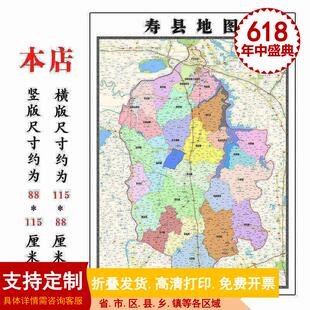 寿县地图1.15m淮南市折叠版壁画墙贴办公室贴画客厅书房装饰画