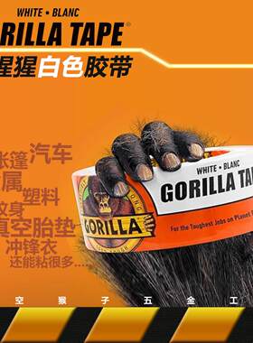 Gorilla tape white美国大猩猩进口白色布基胶带加厚高粘防水手工