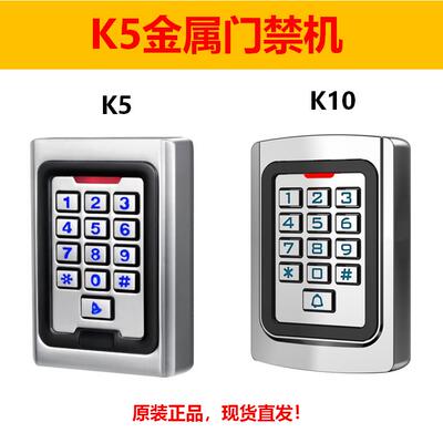 K5EM金属防水防雨门禁一体机灌胶K5MF读卡器ID卡IC卡密码读头背光