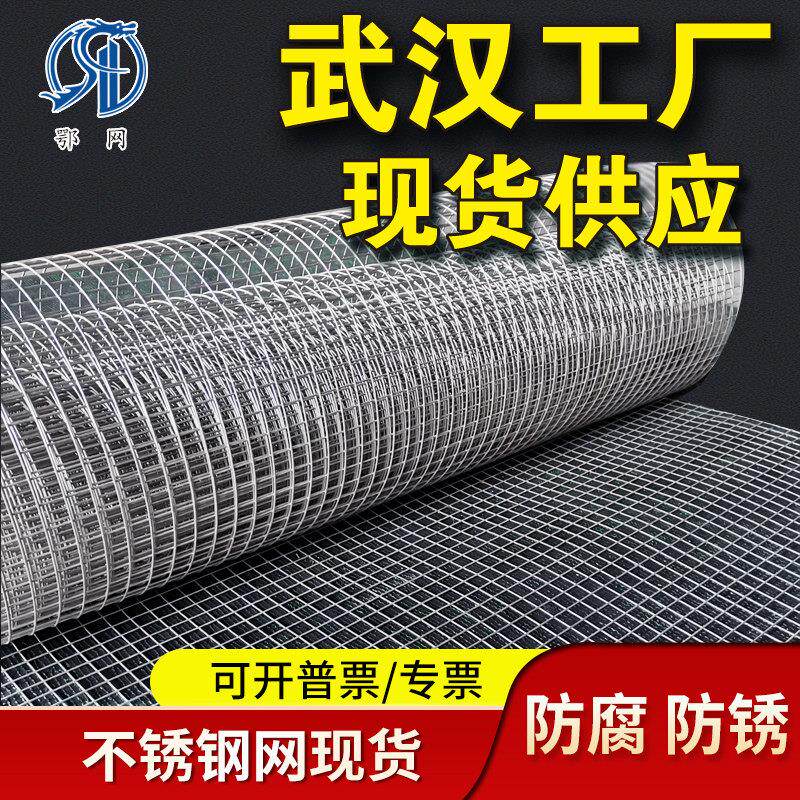 304不锈钢网筛网电焊接网钢丝网格网隔离防护铁丝网金属围栏武汉