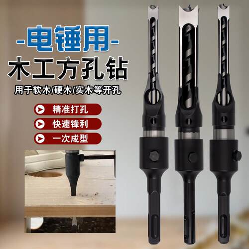 电锤方孔钻木工方孔钻头打方孔钻头木工开榫钻芯方柄圆柄开孔器