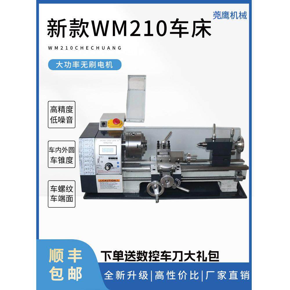 小型车床210V无刷多功能微型台式车床精密木工金属不锈钢加工机械