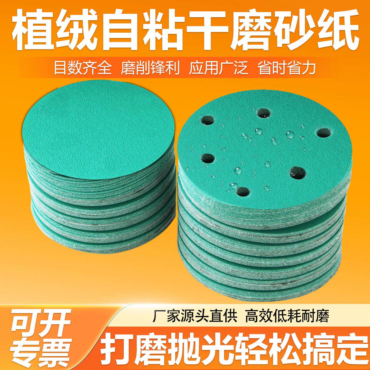 植绒砂纸片5寸6孔干磨砂纸圆盘自粘沙纸气磨机抛光水磨沙纸打磨片