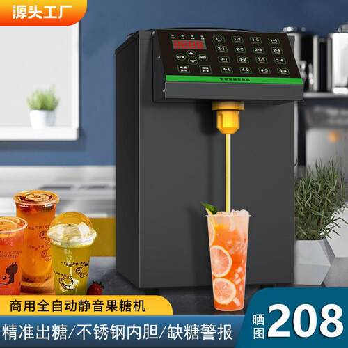 果糖机商用奶茶店设备全套小型咖啡厅专用全自动果糖定量机