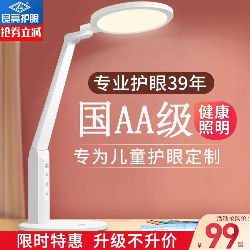 良亮led护眼台灯 国aA级儿童小学生书桌卧室床头阅读学习灯插电式