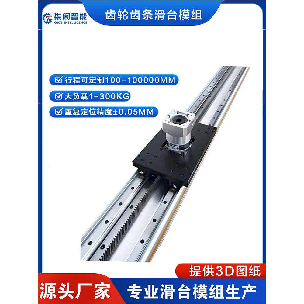 非标定制齿轮齿条滑台模组轻型重载型单轴多轴搭建龙门码垛机械手