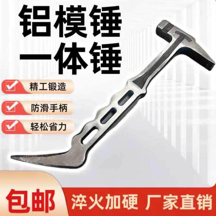 铝模专用一体锤子约0.8KG一体成型结实耐用防滑手柄铝模专用工具