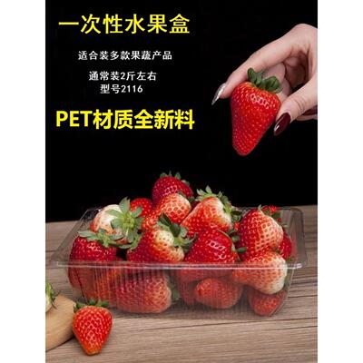 一次性水果盒 2116水果盒草莓包装盒水果包装盒 PET塑料水果盒